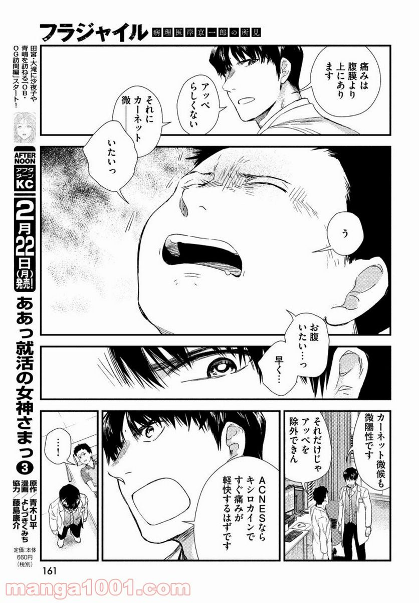 フラジャイル 病理医岸京一郎の所見 第80話 - Page 23