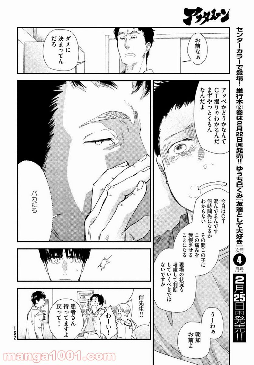 フラジャイル 病理医岸京一郎の所見 第80話 - Page 24