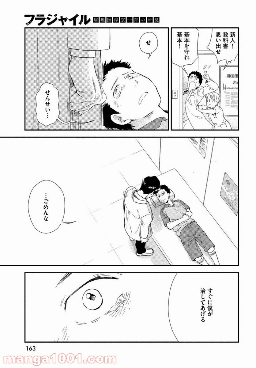 フラジャイル 病理医岸京一郎の所見 第80話 - Page 25