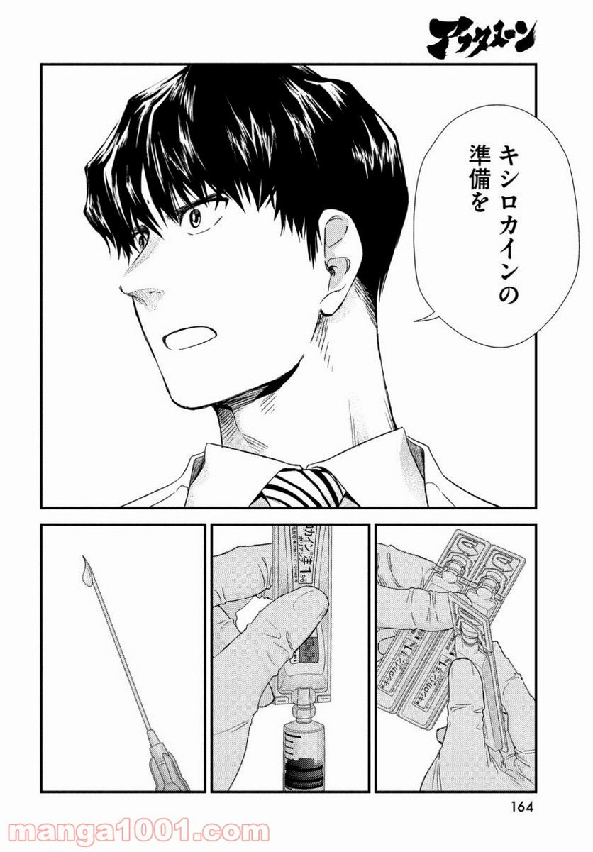 フラジャイル 病理医岸京一郎の所見 第80話 - Page 26