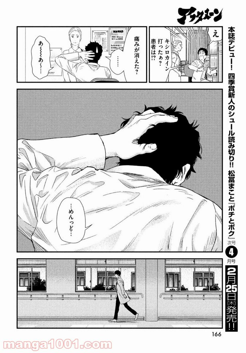 フラジャイル 病理医岸京一郎の所見 第80話 - Page 28