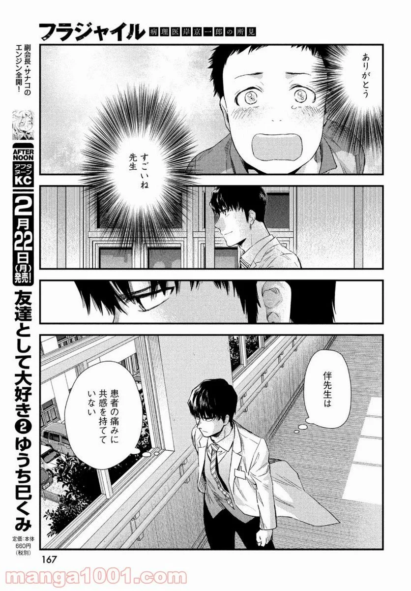 フラジャイル 病理医岸京一郎の所見 第80話 - Page 29