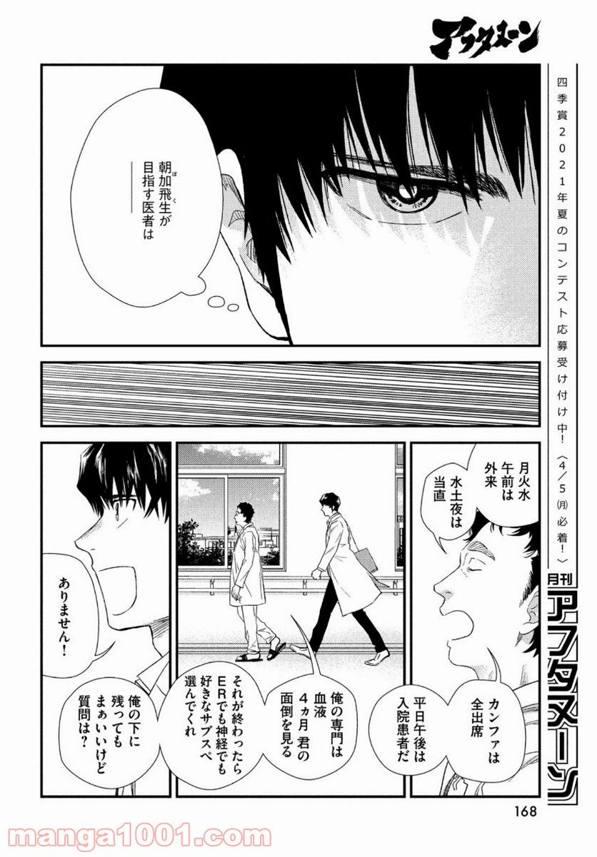 フラジャイル 病理医岸京一郎の所見 第80話 - Page 30