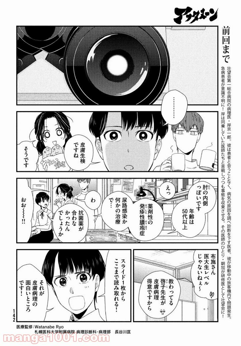 フラジャイル 病理医岸京一郎の所見 第80話 - Page 4