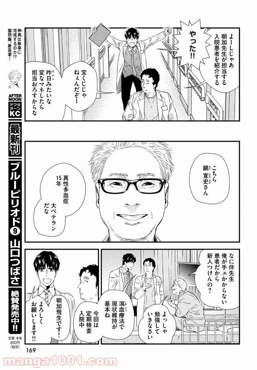 フラジャイル 病理医岸京一郎の所見 第80話 - Page 31