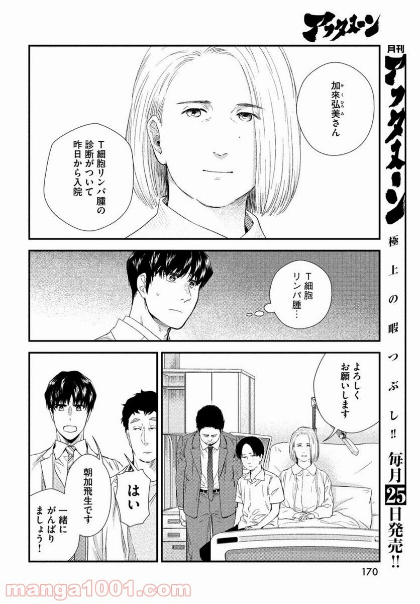 フラジャイル 病理医岸京一郎の所見 第80話 - Page 32