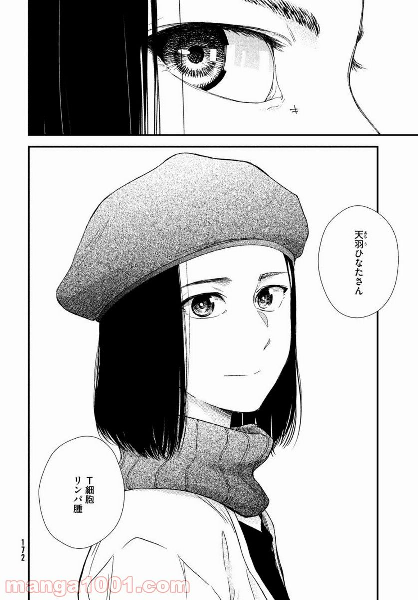 フラジャイル 病理医岸京一郎の所見 第80話 - Page 34