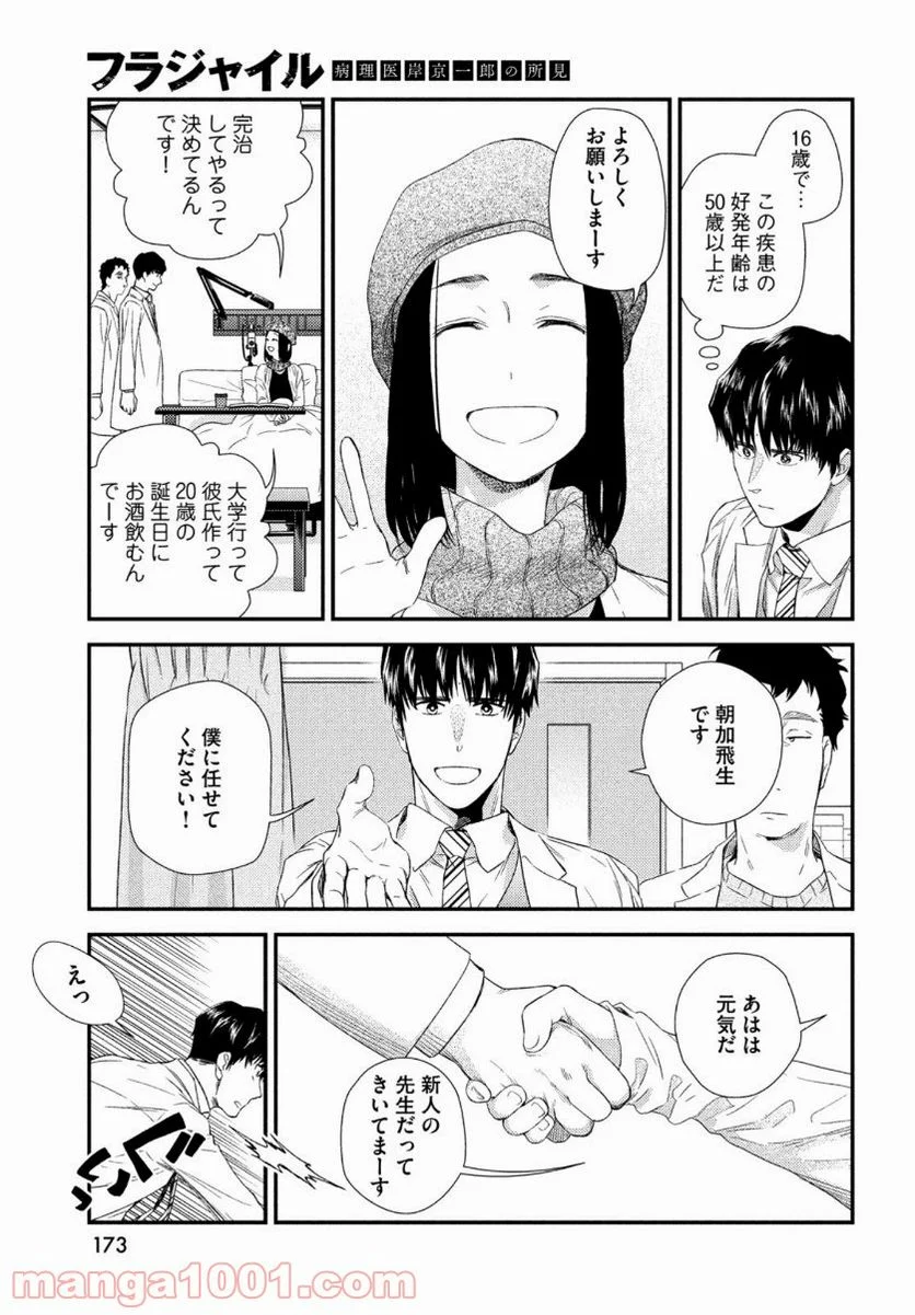 フラジャイル 病理医岸京一郎の所見 第80話 - Page 35