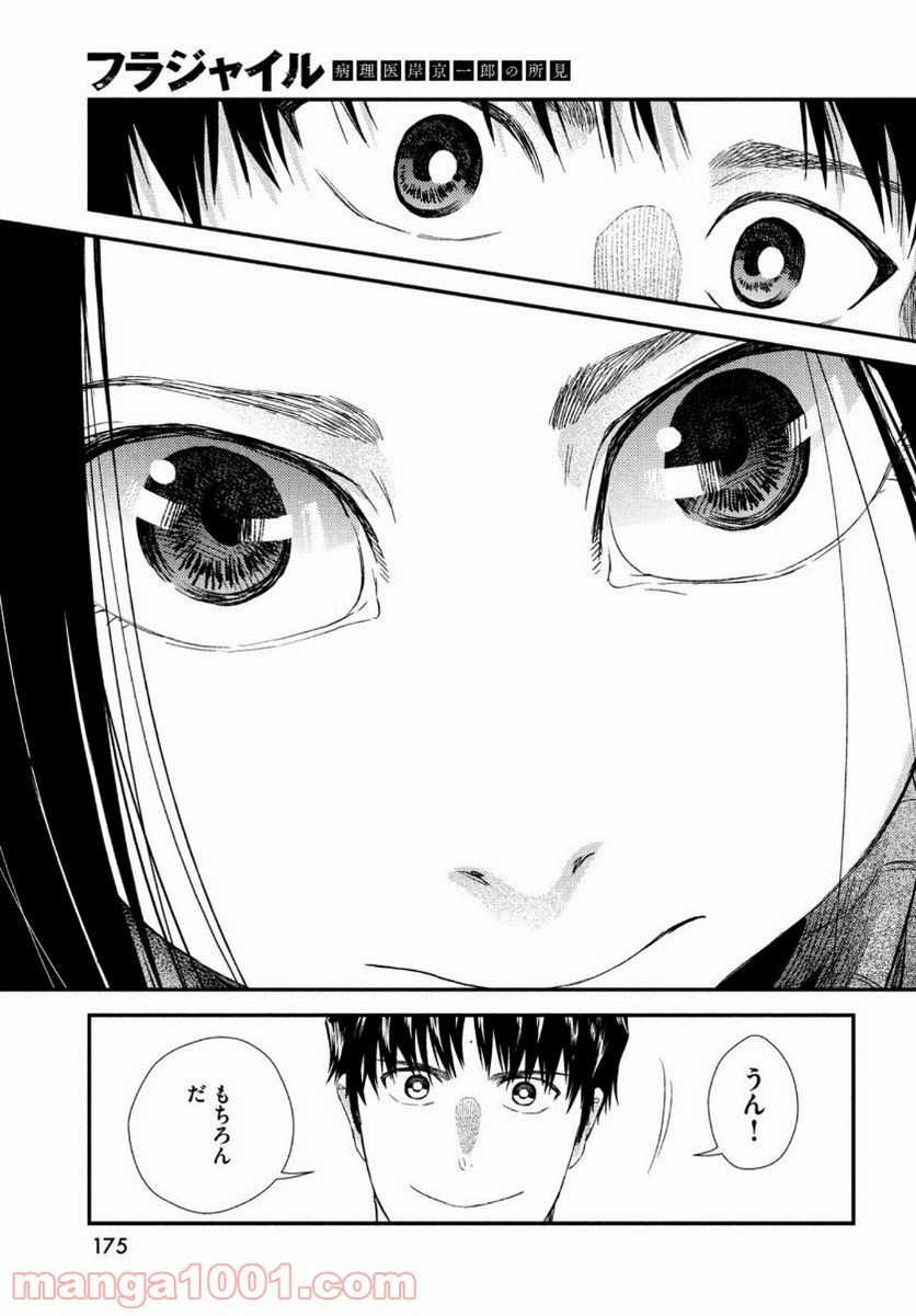 フラジャイル 病理医岸京一郎の所見 第80話 - Page 37