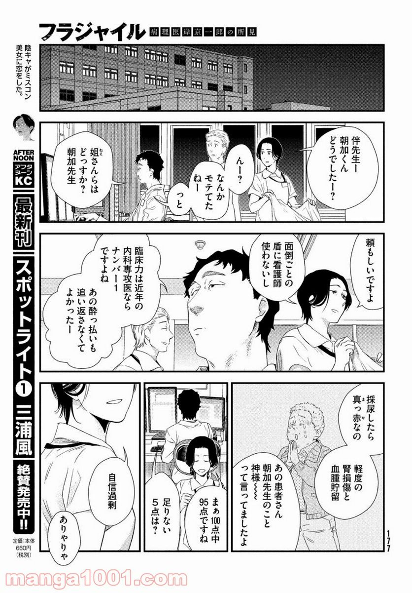 フラジャイル 病理医岸京一郎の所見 第80話 - Page 39