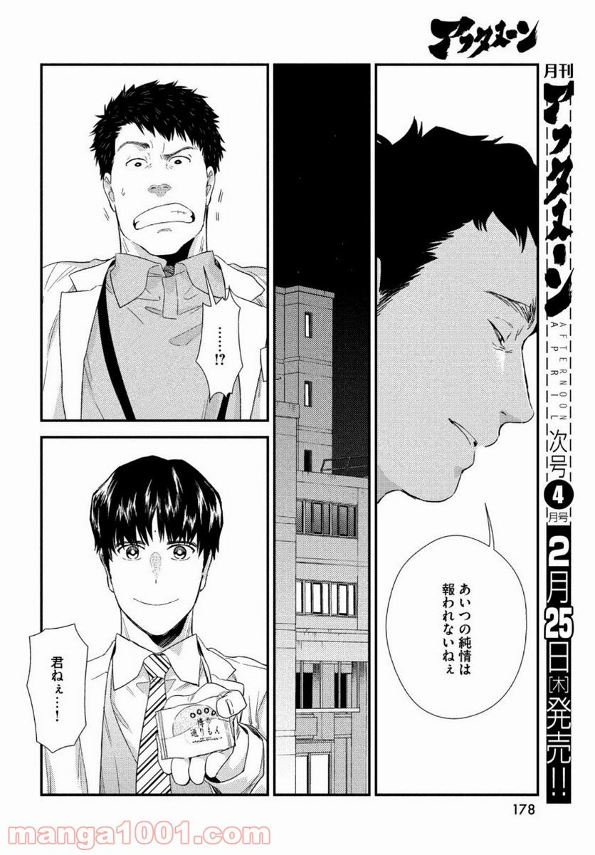 フラジャイル 病理医岸京一郎の所見 第80話 - Page 40