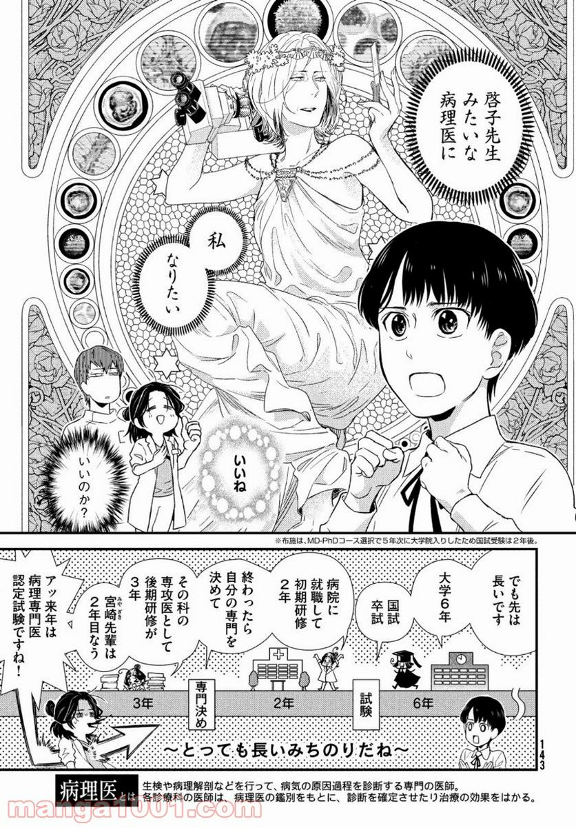 フラジャイル 病理医岸京一郎の所見 第80話 - Page 5