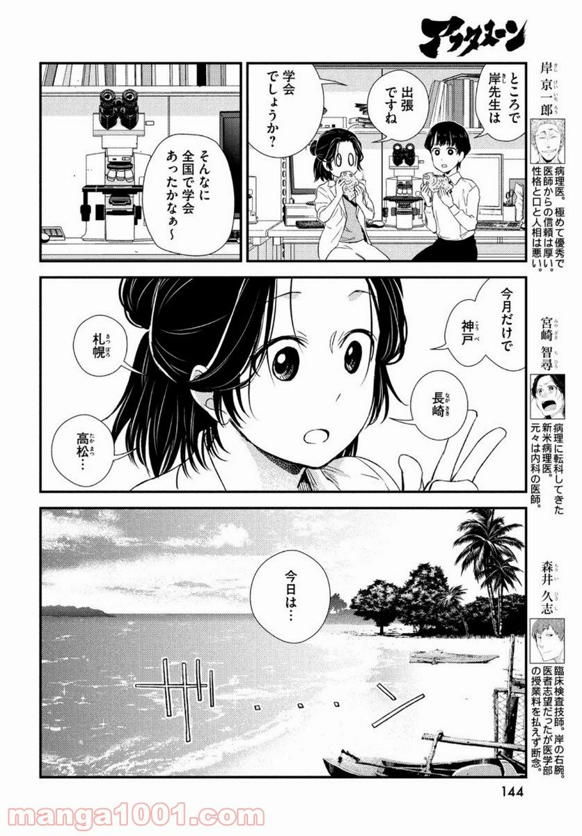 フラジャイル 病理医岸京一郎の所見 第80話 - Page 6