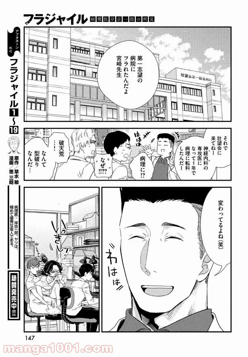 フラジャイル 病理医岸京一郎の所見 第80話 - Page 9