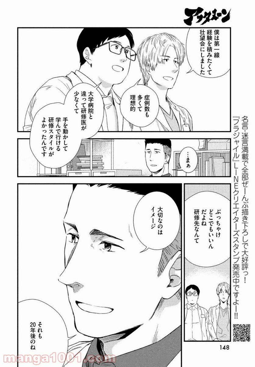 フラジャイル 病理医岸京一郎の所見 第80話 - Page 10