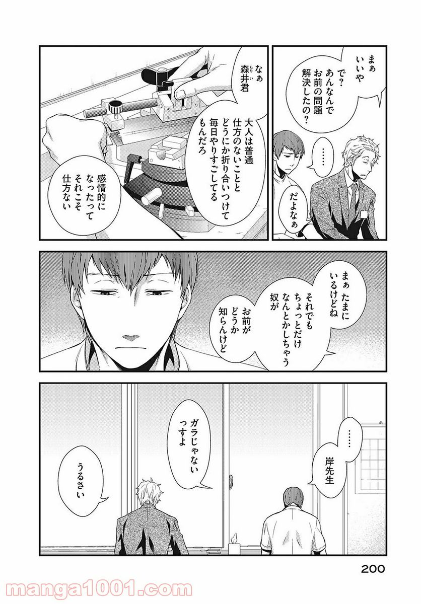 フラジャイル 病理医岸京一郎の所見 第4話 - Page 18