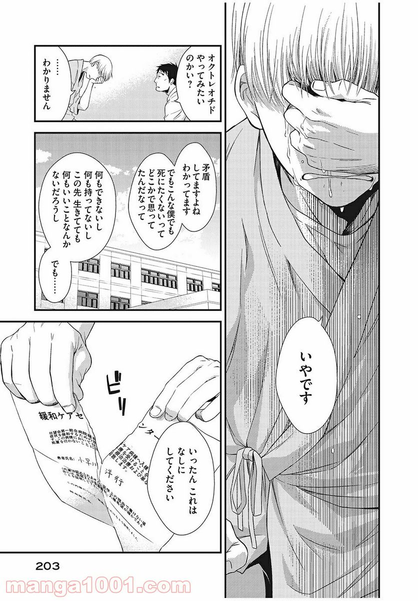 フラジャイル 病理医岸京一郎の所見 第4話 - Page 21