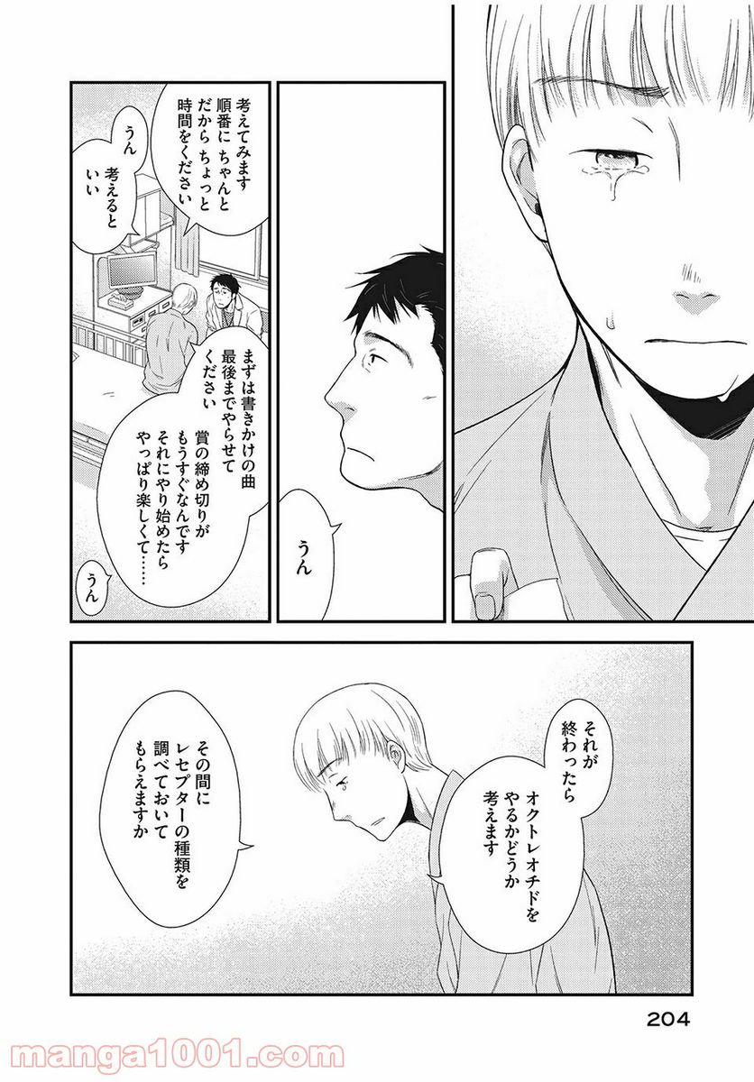 フラジャイル 病理医岸京一郎の所見 第4話 - Page 22