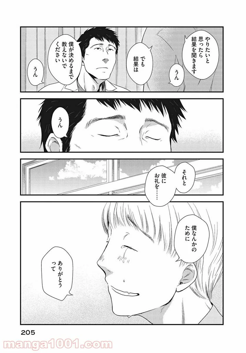 フラジャイル 病理医岸京一郎の所見 第4話 - Page 23