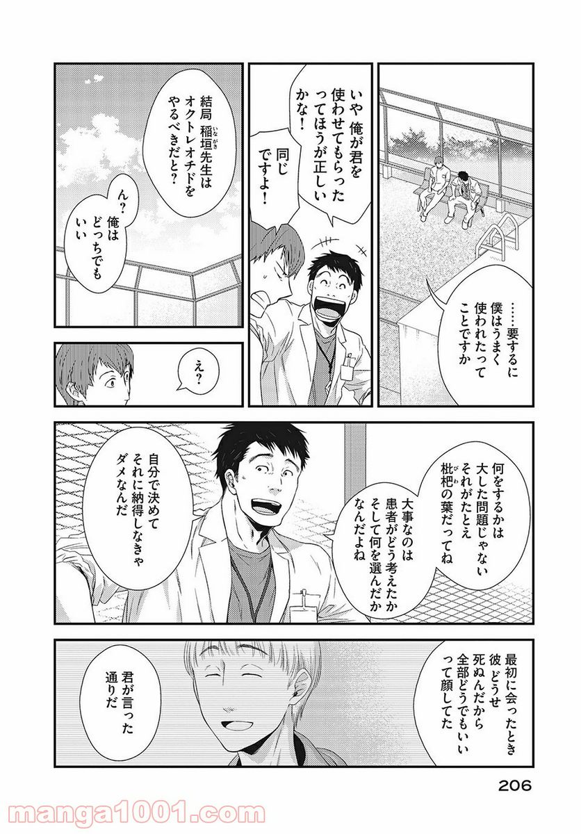 フラジャイル 病理医岸京一郎の所見 第4話 - Page 24