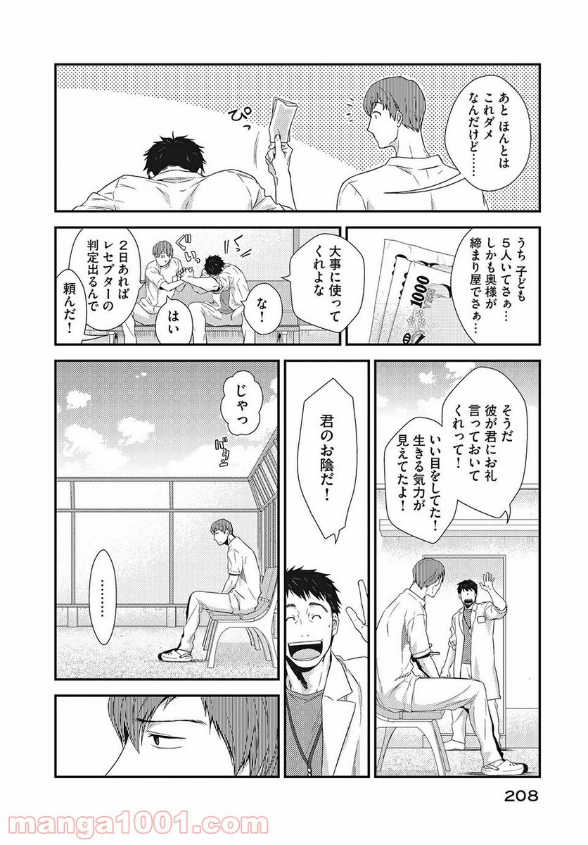 フラジャイル 病理医岸京一郎の所見 第4話 - Page 26