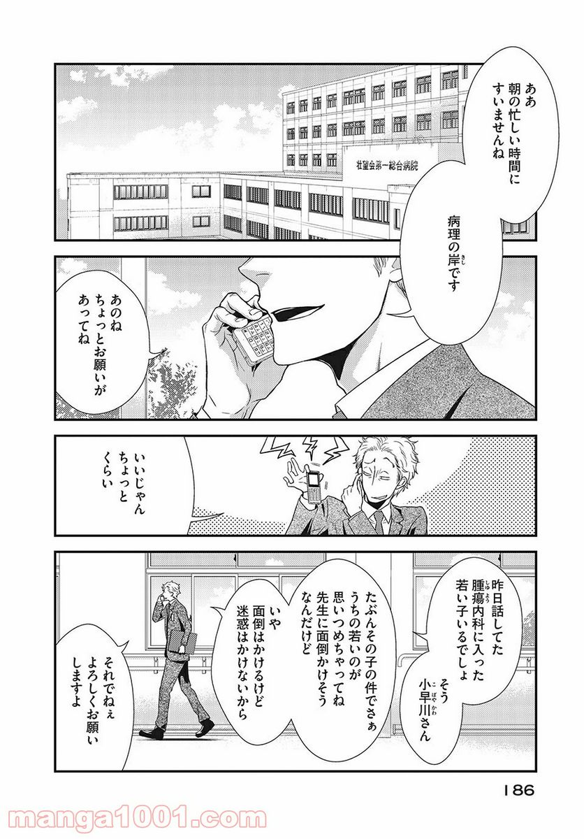 フラジャイル 病理医岸京一郎の所見 第4話 - Page 4