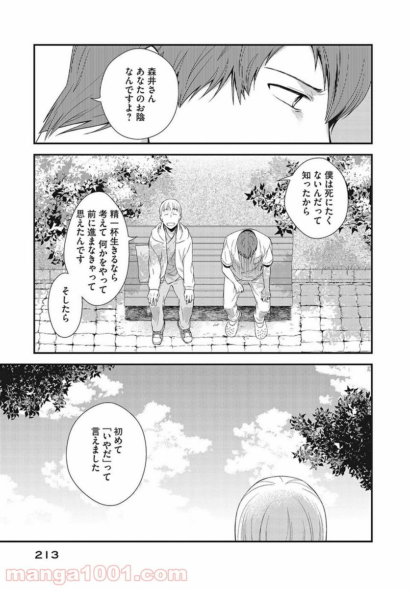 フラジャイル 病理医岸京一郎の所見 第4話 - Page 31