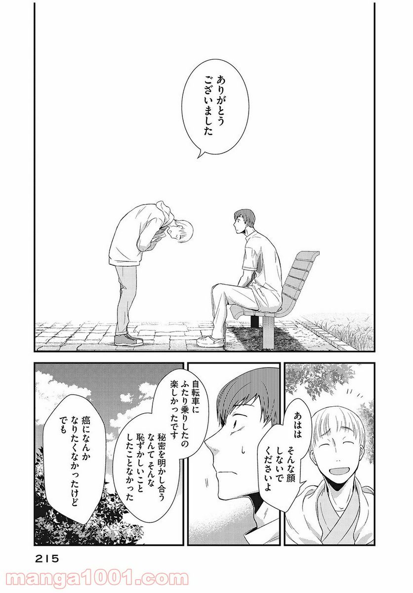 フラジャイル 病理医岸京一郎の所見 第4話 - Page 33