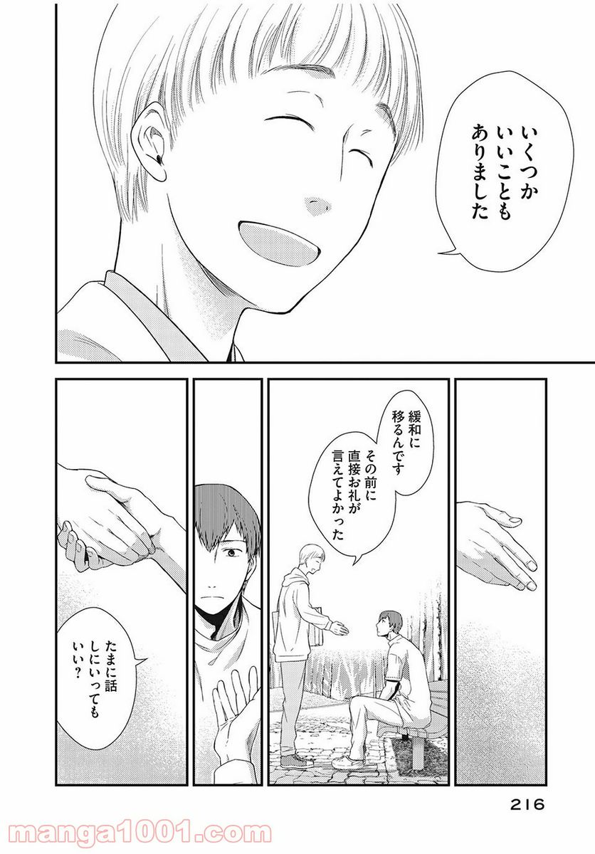 フラジャイル 病理医岸京一郎の所見 第4話 - Page 34