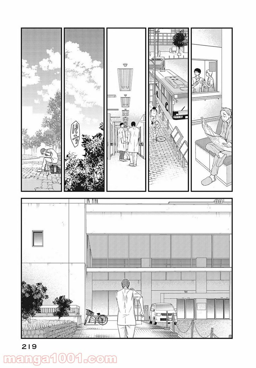 フラジャイル 病理医岸京一郎の所見 第4話 - Page 37