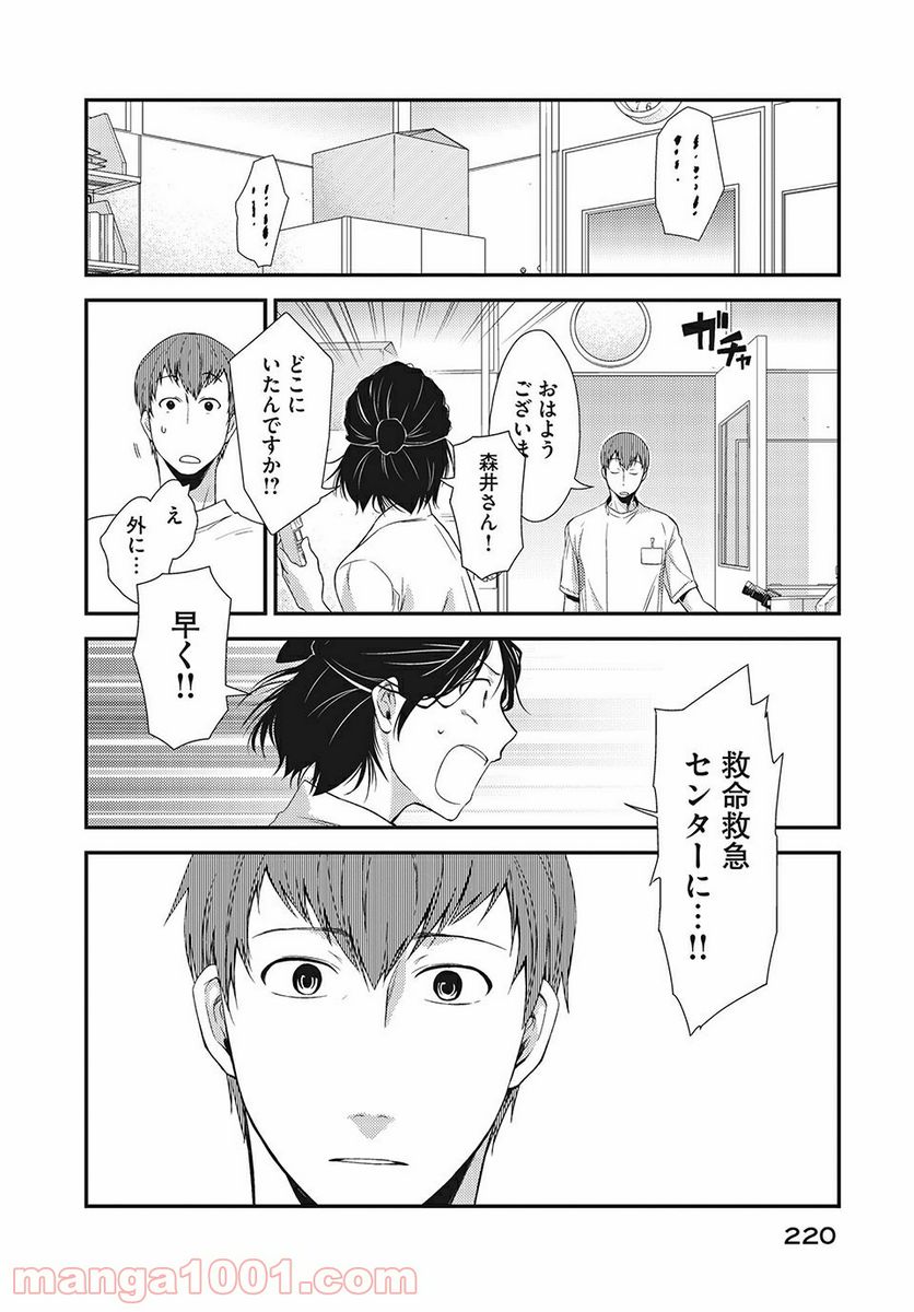 フラジャイル 病理医岸京一郎の所見 第4話 - Page 38