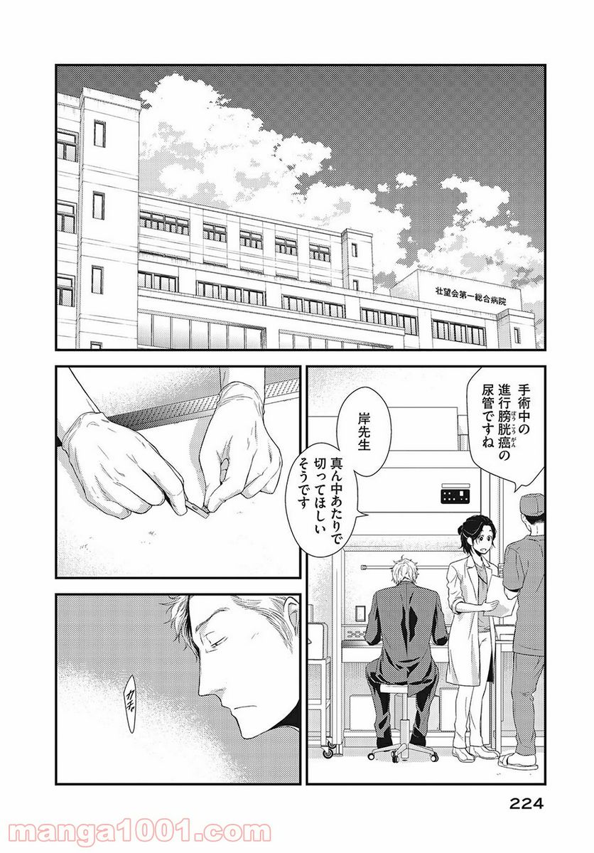 フラジャイル 病理医岸京一郎の所見 第4話 - Page 42