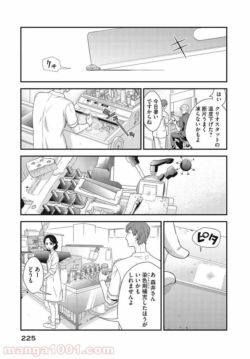 フラジャイル 病理医岸京一郎の所見 第4話 - Page 43