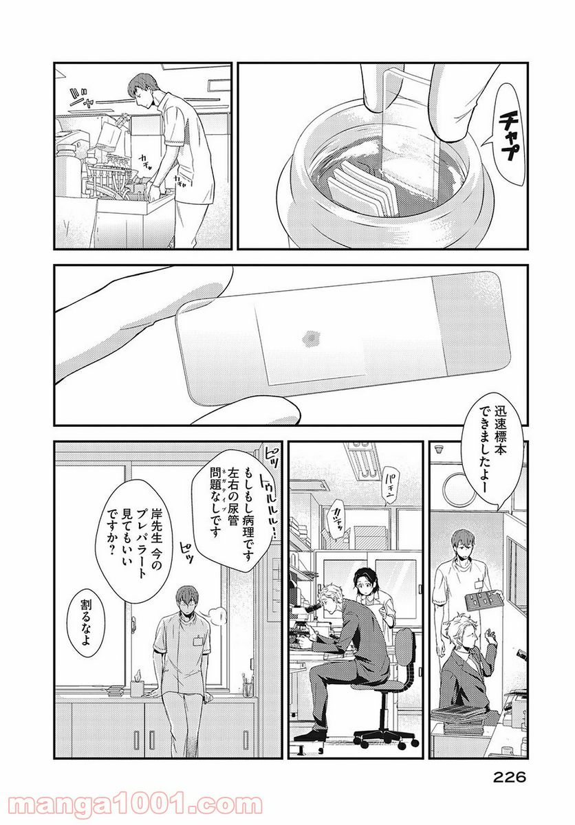 フラジャイル 病理医岸京一郎の所見 第4話 - Page 44