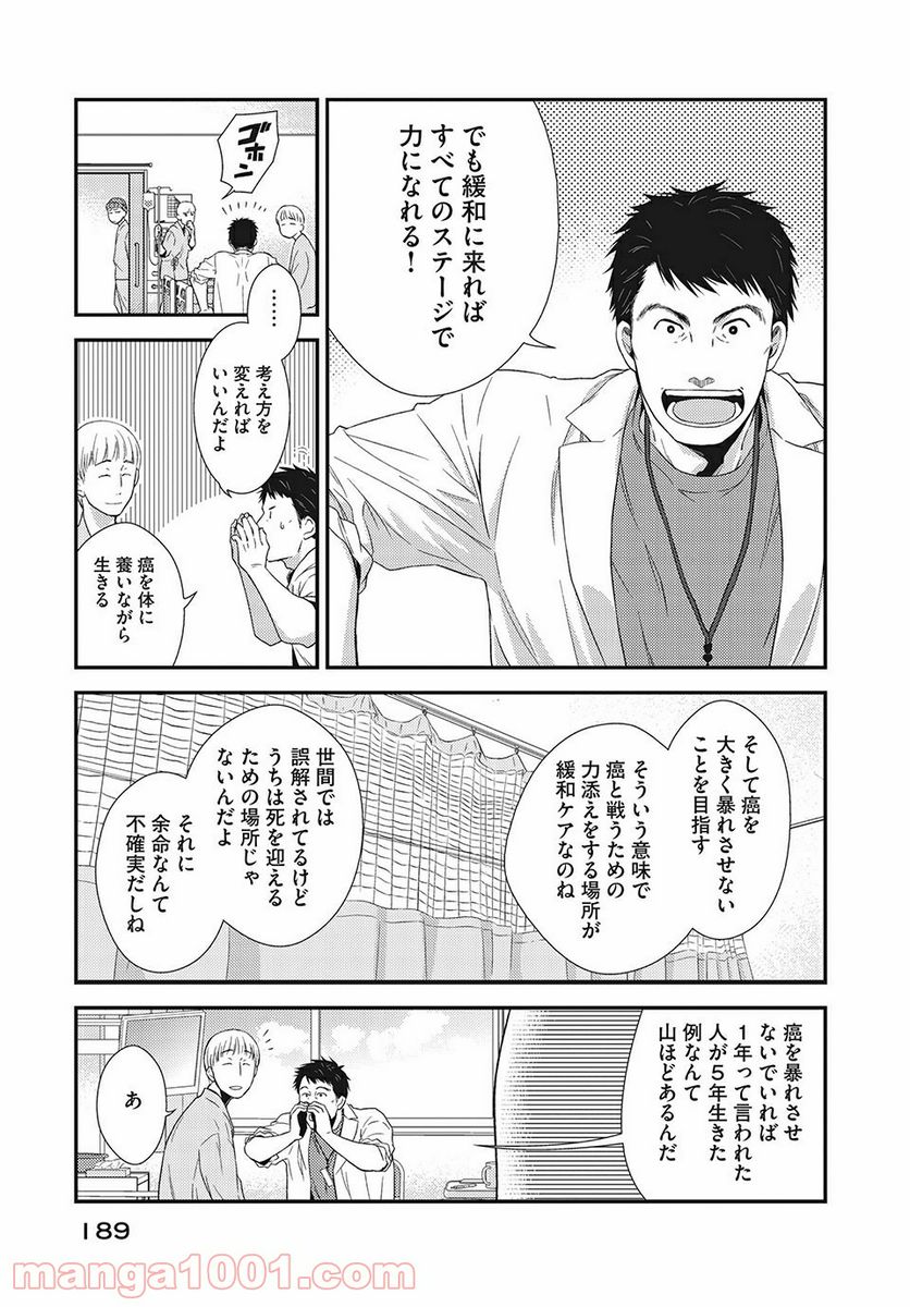 フラジャイル 病理医岸京一郎の所見 第4話 - Page 7