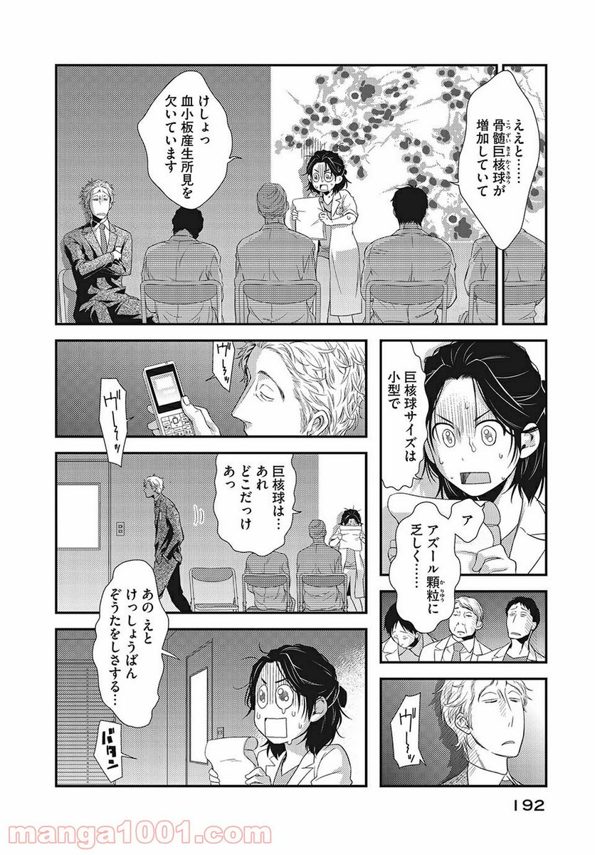 フラジャイル 病理医岸京一郎の所見 第4話 - Page 10