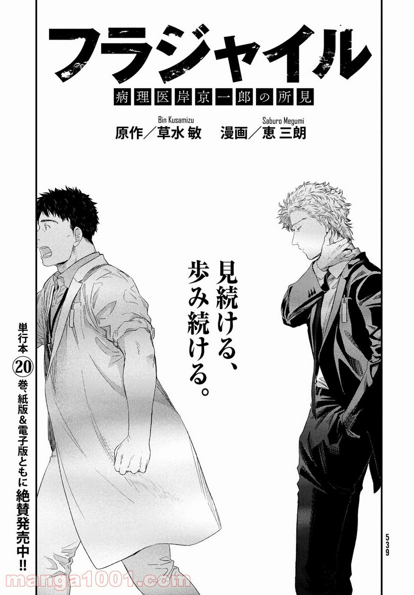 フラジャイル 病理医岸京一郎の所見 - 第84話 - Page 1