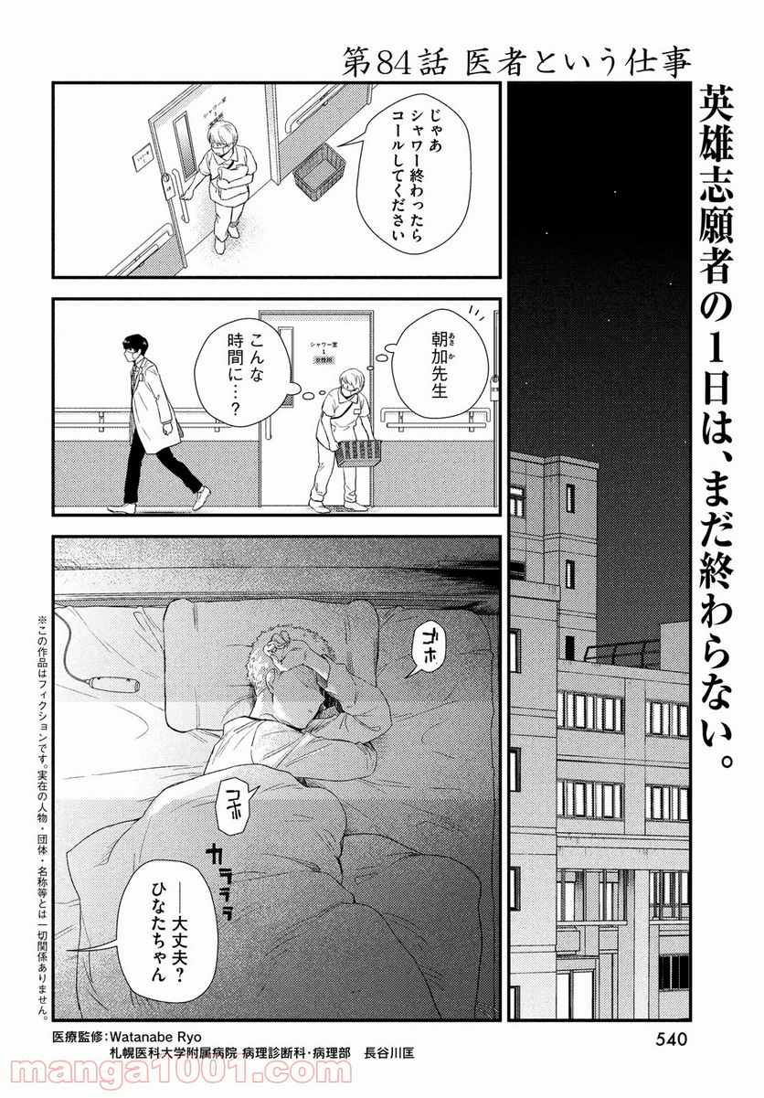 フラジャイル 病理医岸京一郎の所見 第84話 - Page 2