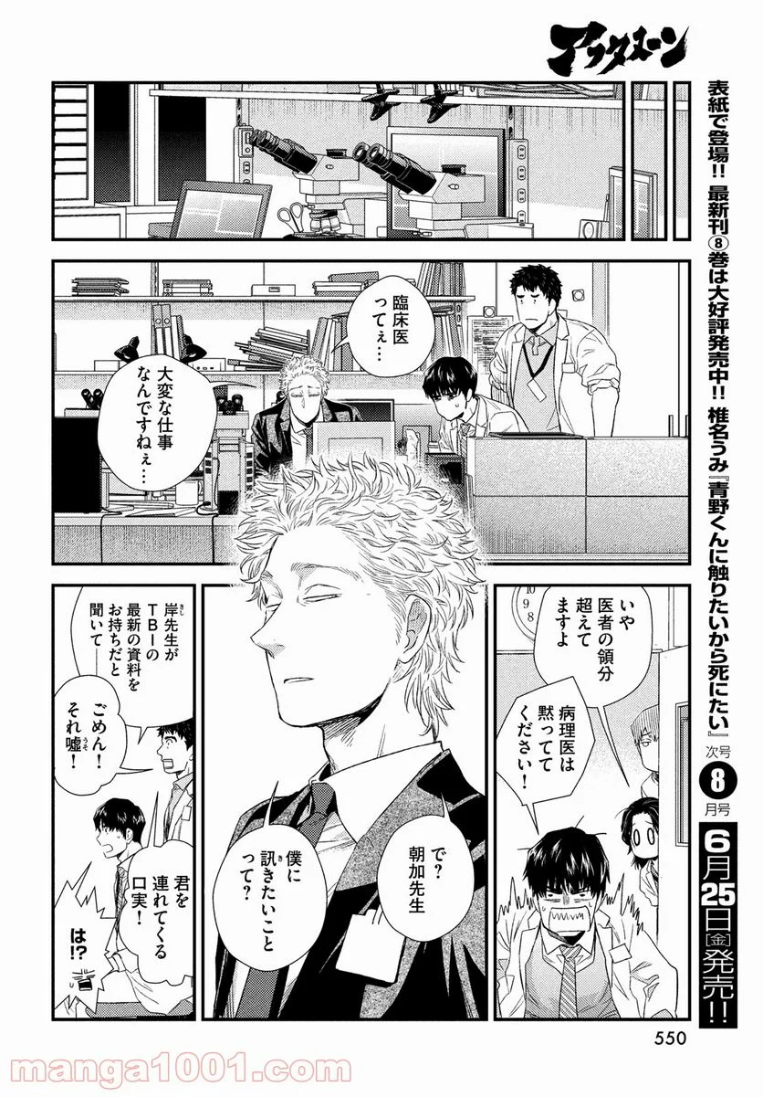 フラジャイル 病理医岸京一郎の所見 - 第84話 - Page 12