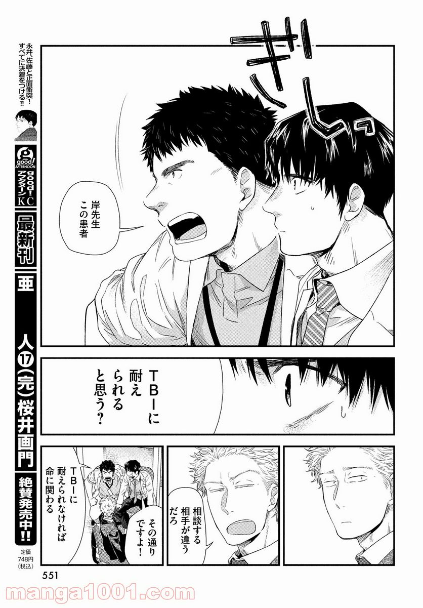 フラジャイル 病理医岸京一郎の所見 - 第84話 - Page 13