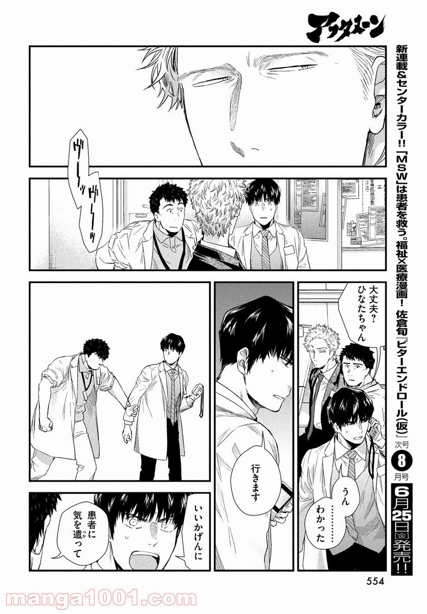 フラジャイル 病理医岸京一郎の所見 第84話 - Page 16