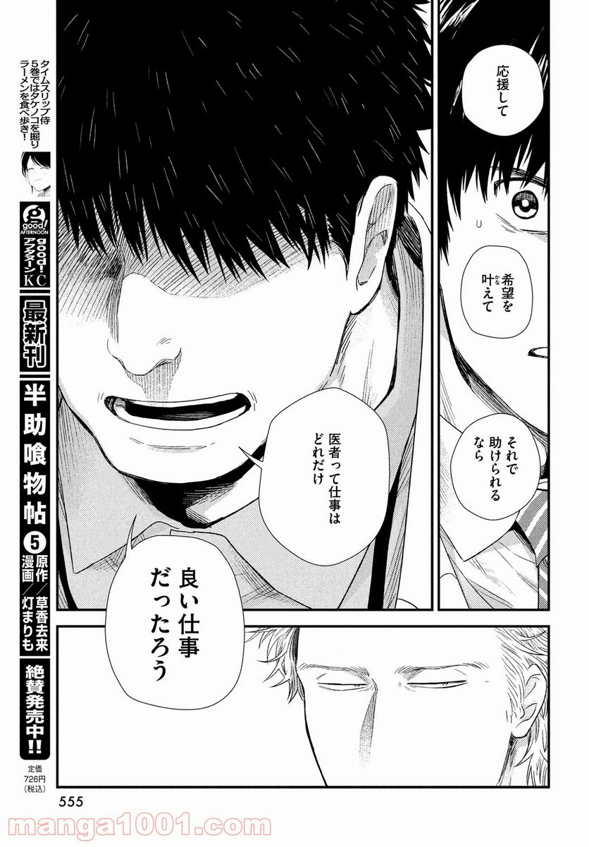 フラジャイル 病理医岸京一郎の所見 第84話 - Page 17