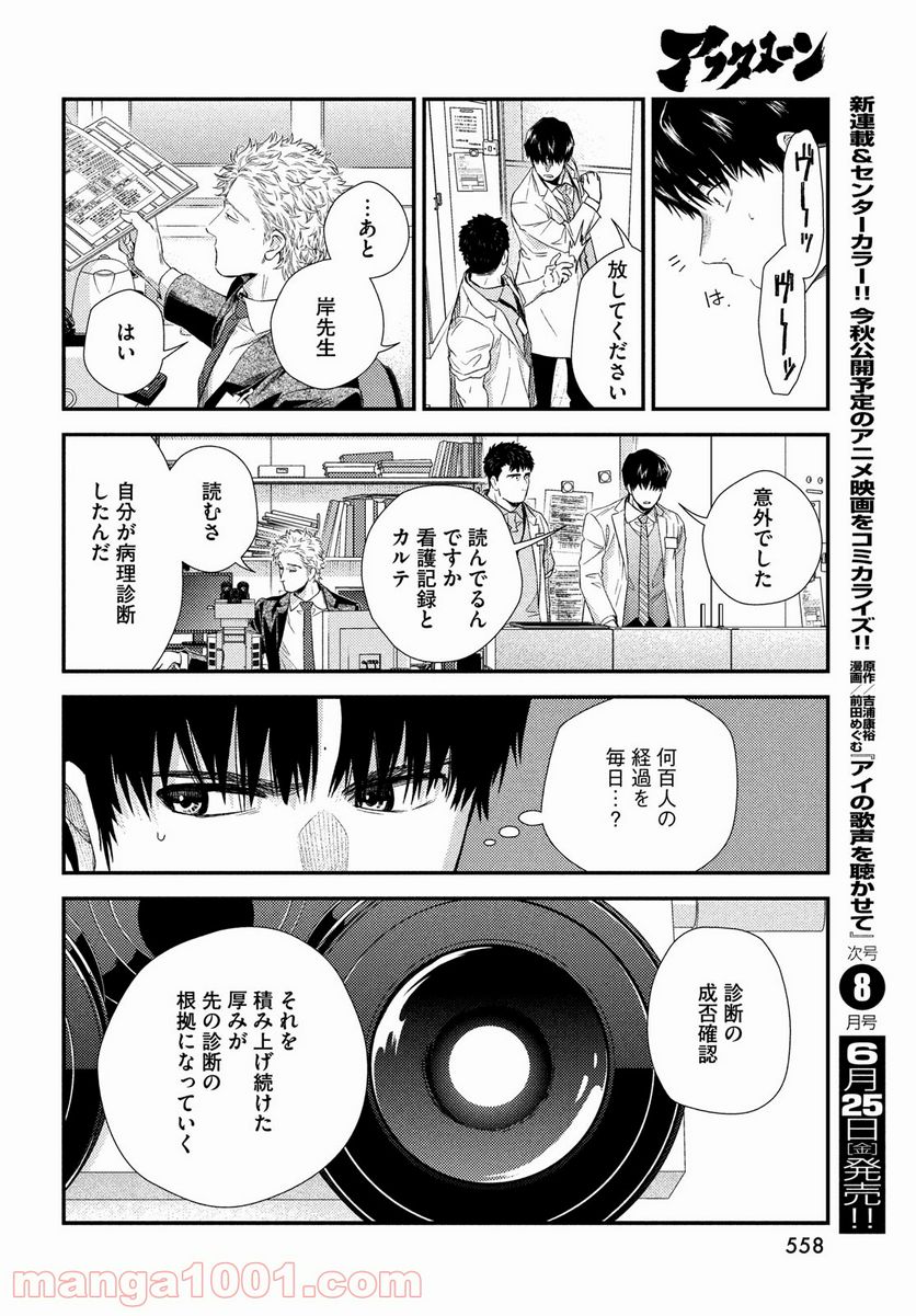 フラジャイル 病理医岸京一郎の所見 第84話 - Page 20