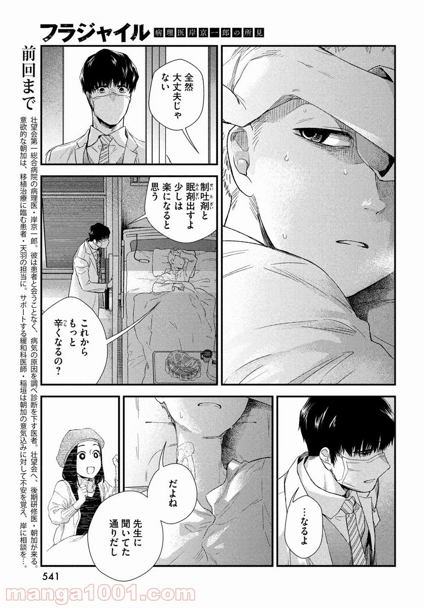 フラジャイル 病理医岸京一郎の所見 - 第84話 - Page 3