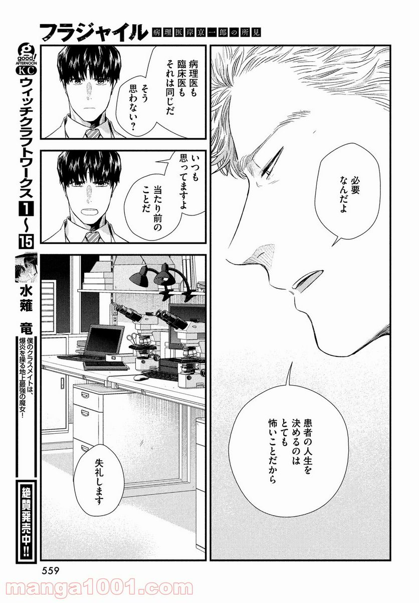 フラジャイル 病理医岸京一郎の所見 - 第84話 - Page 21