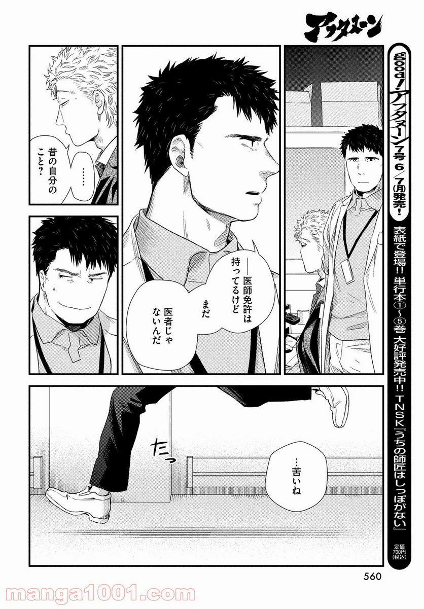 フラジャイル 病理医岸京一郎の所見 第84話 - Page 22