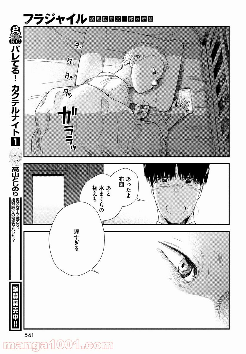 フラジャイル 病理医岸京一郎の所見 - 第84話 - Page 23