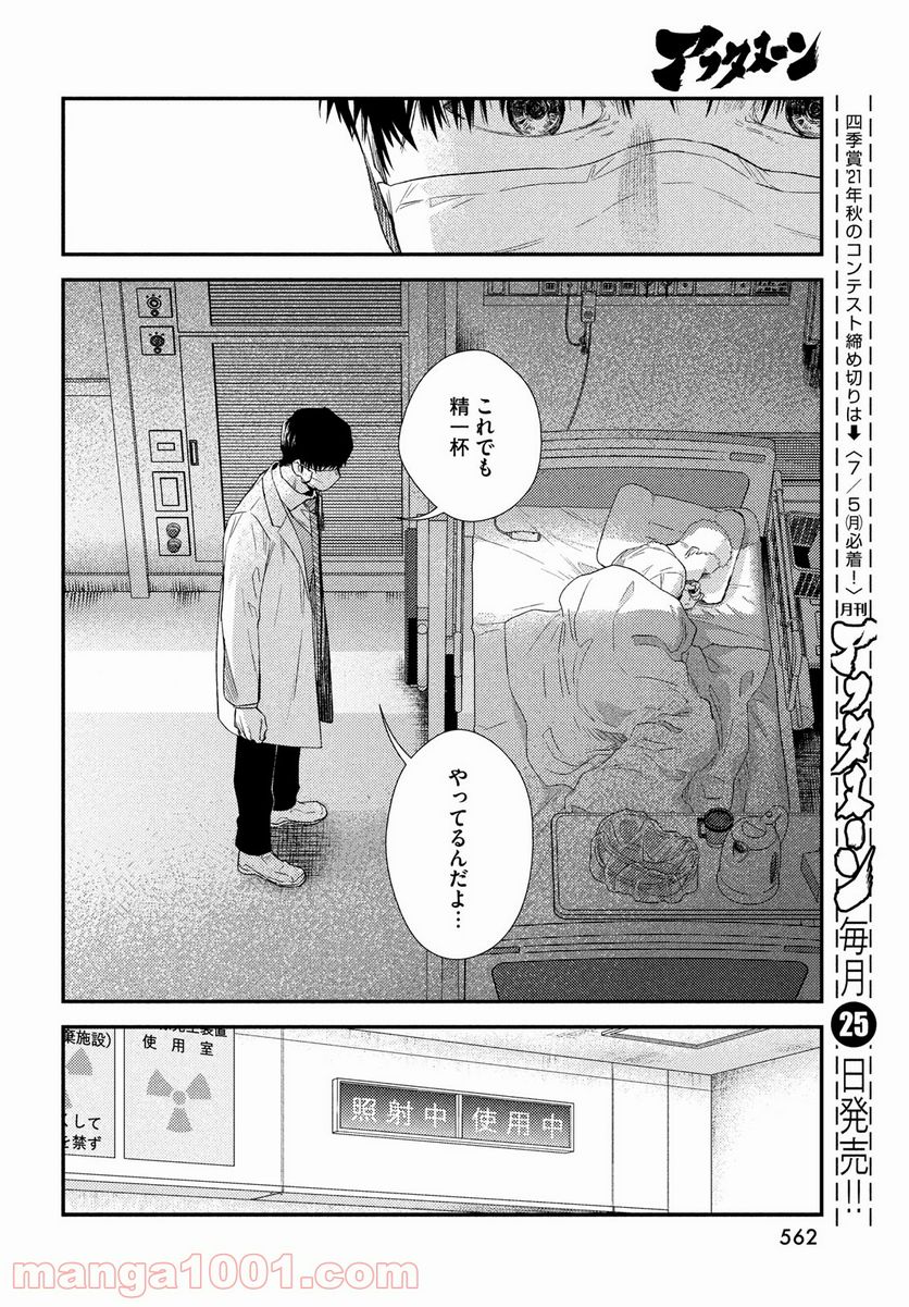 フラジャイル 病理医岸京一郎の所見 第84話 - Page 24