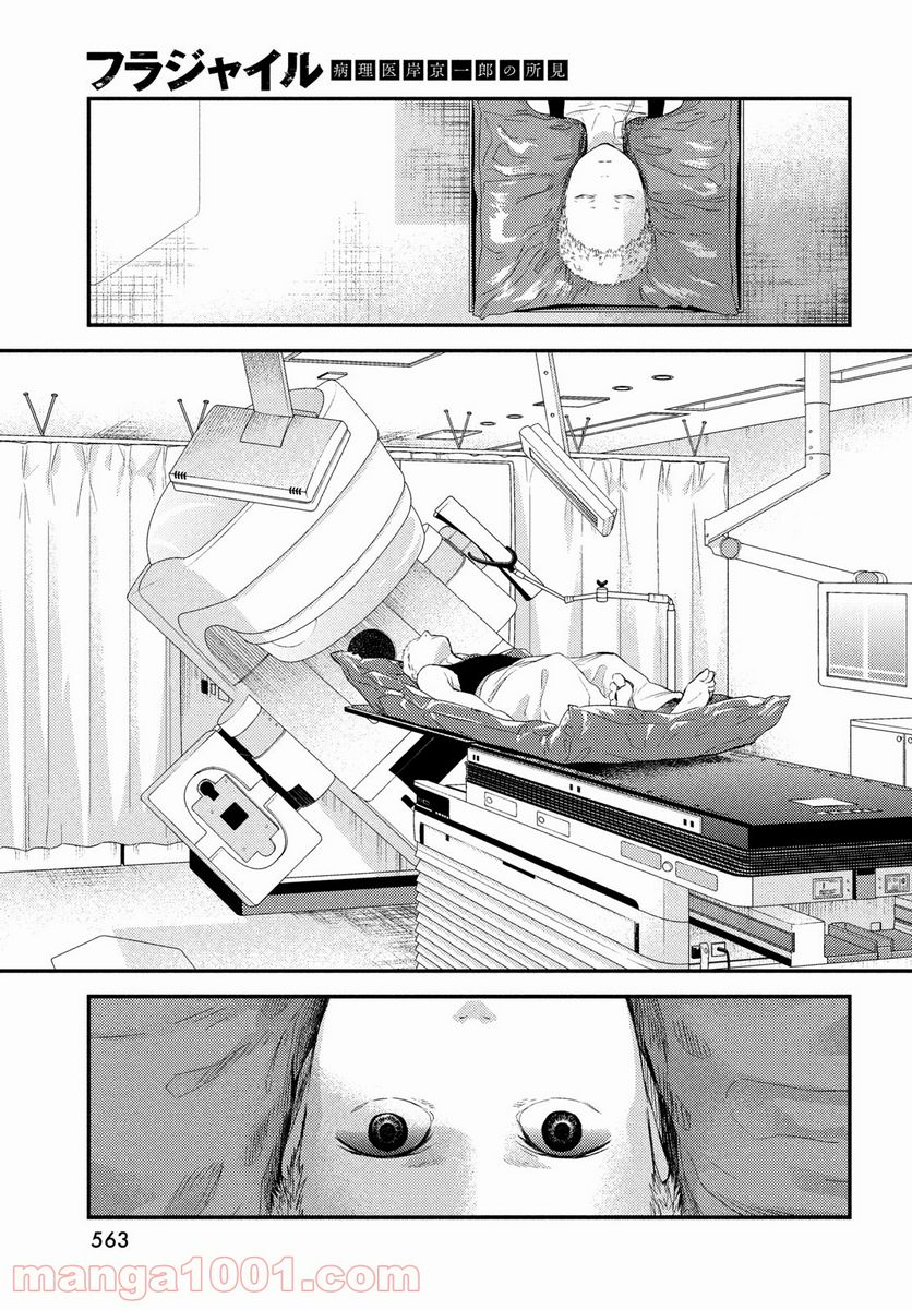 フラジャイル 病理医岸京一郎の所見 - 第84話 - Page 25