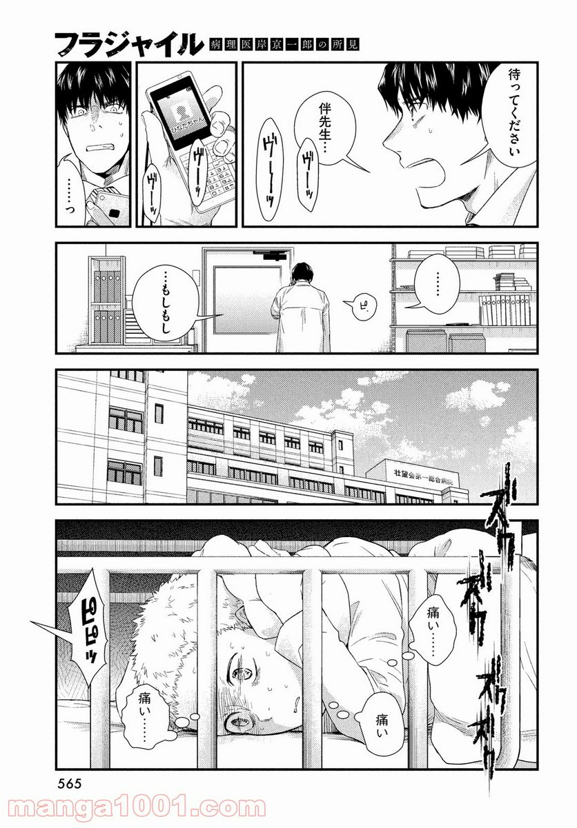 フラジャイル 病理医岸京一郎の所見 第84話 - Page 27